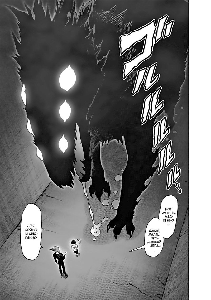 Страница 49 главы 131 манги Ванпанчмен / Onepunch-Man