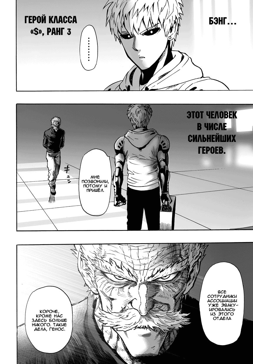 Страница 23 главы 23 манги Ванпанчмен / Onepunch-Man