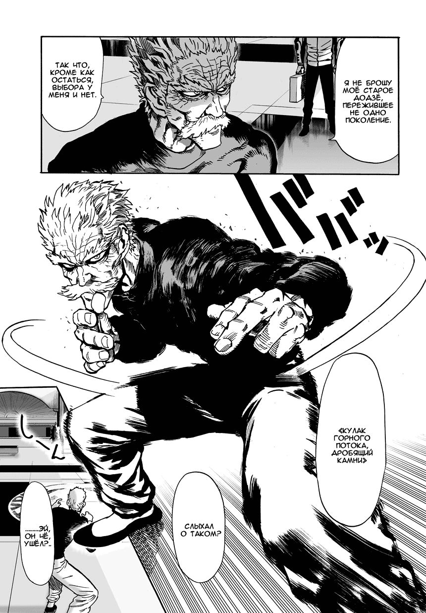 Страница 29 главы 23 манги Ванпанчмен / Onepunch-Man