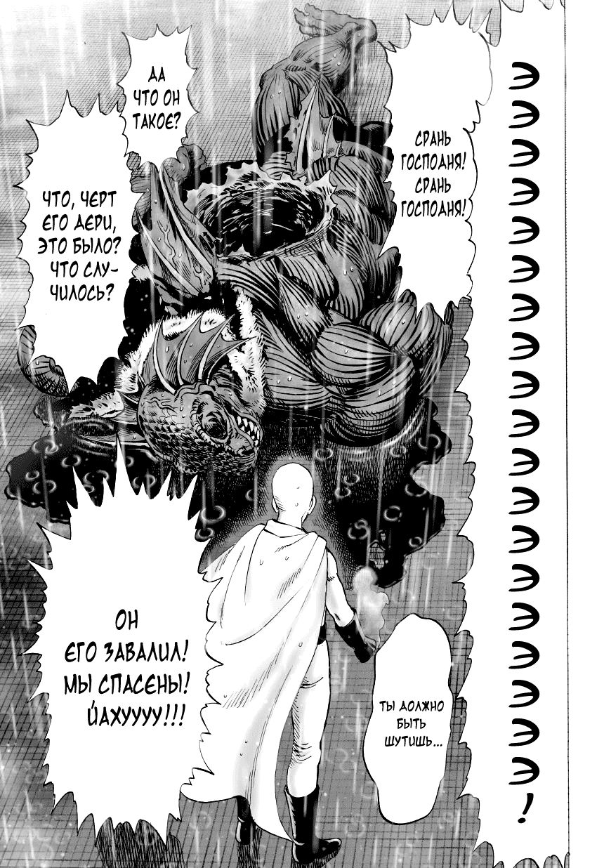 Страница 8 главы 35 манги Ванпанчмен / Onepunch-Man