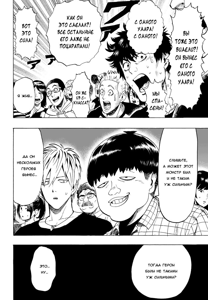 Страница 9 главы 35 манги Ванпанчмен / Onepunch-Man