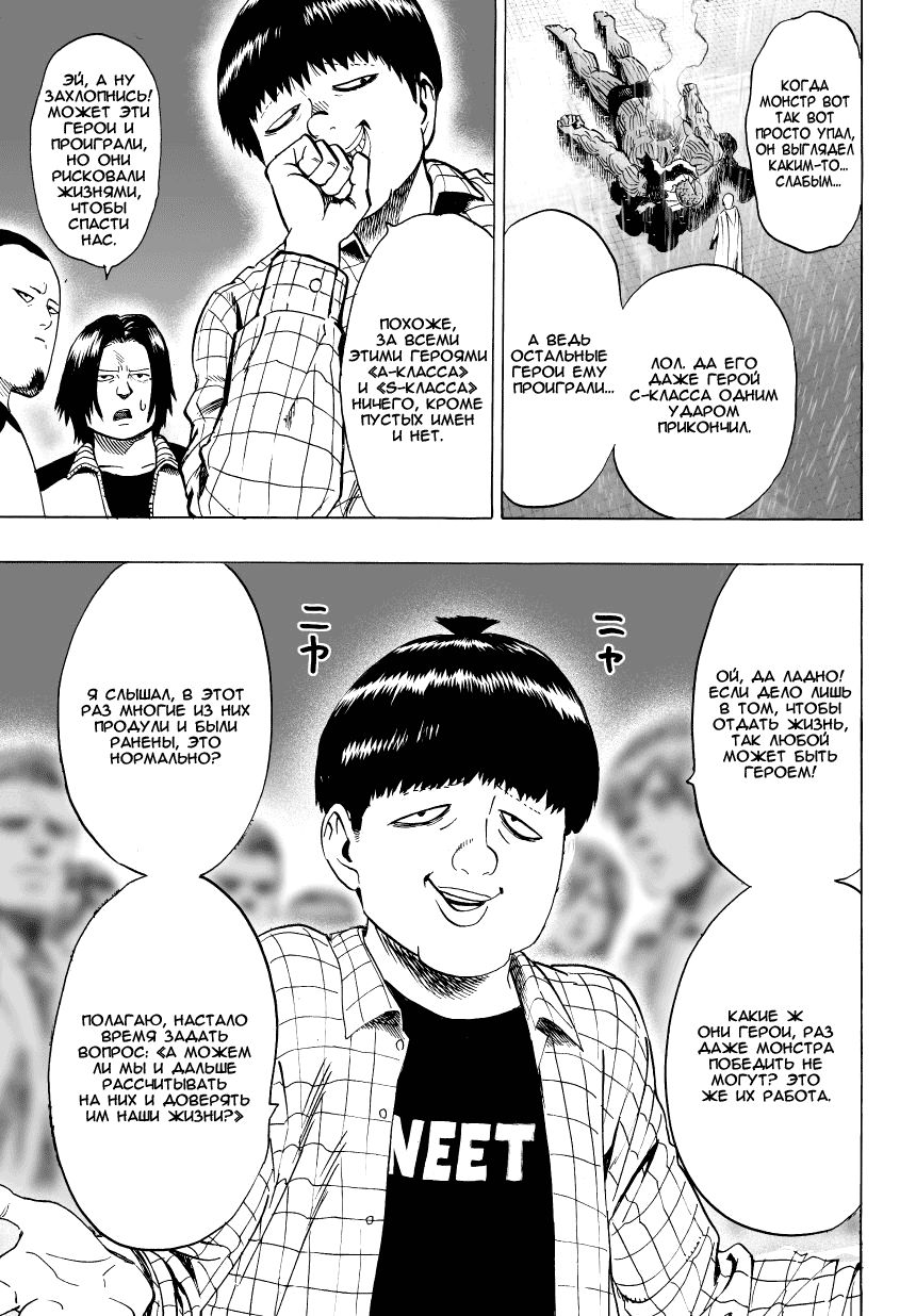 Страница 10 главы 35 манги Ванпанчмен / Onepunch-Man