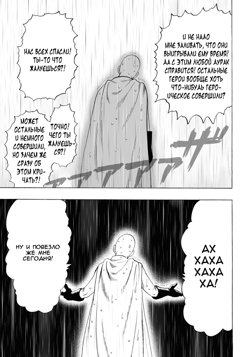 Страница 12 главы 35 манги Ванпанчмен / Onepunch-Man