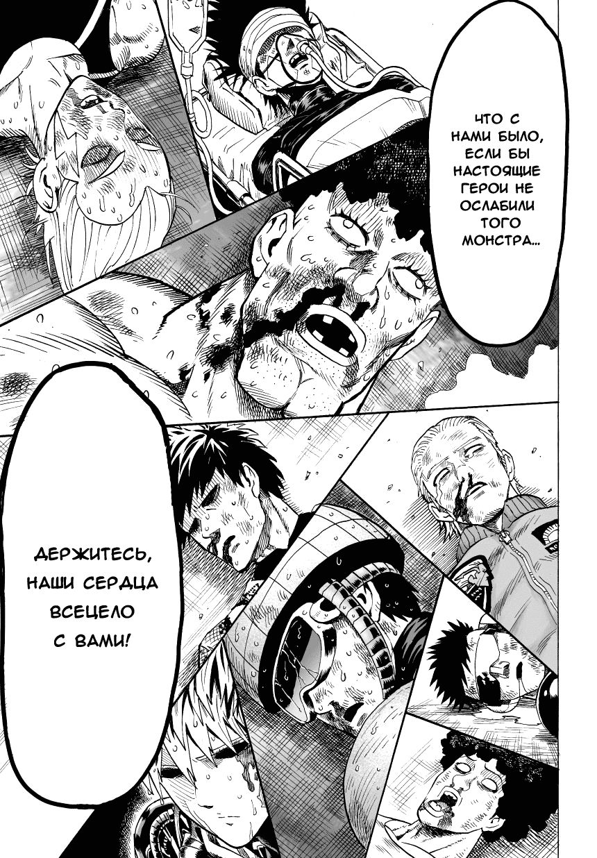 Страница 16 главы 35 манги Ванпанчмен / Onepunch-Man