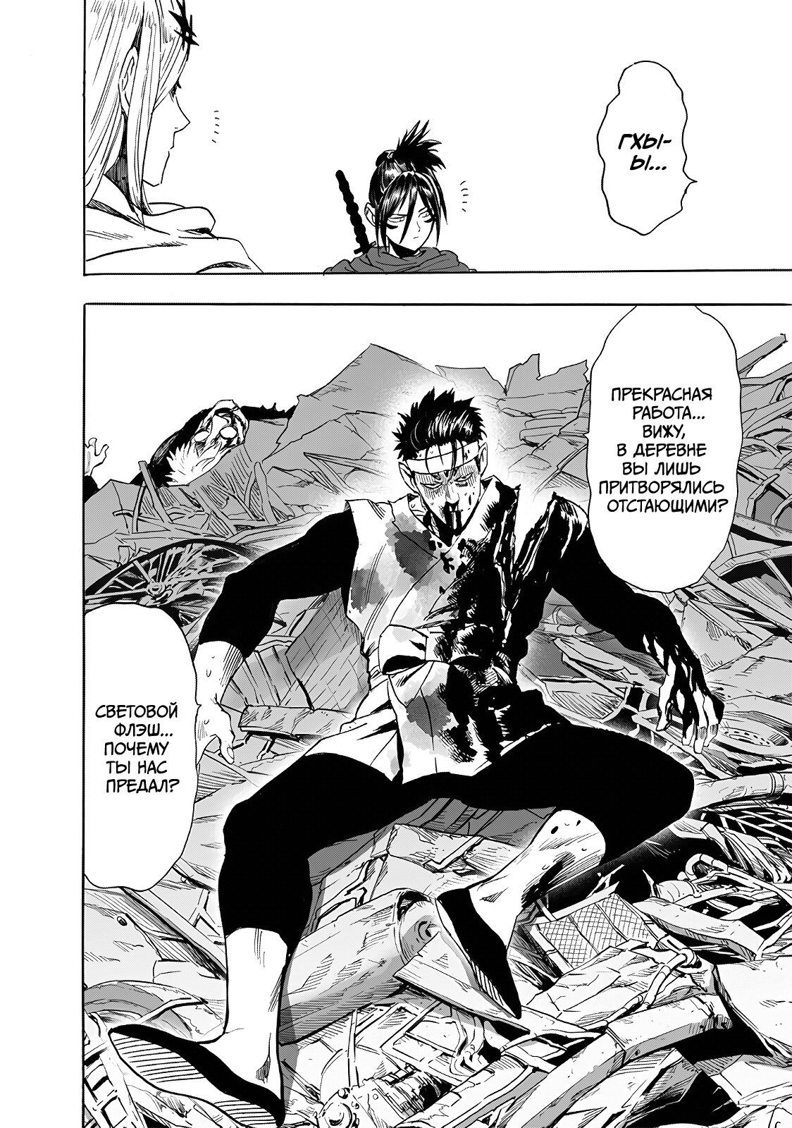 Страница 4 главы 245.1 манги Ванпанчмен / Onepunch-Man
