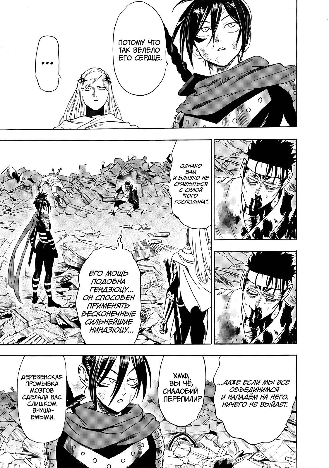 Страница 5 главы 245.1 манги Ванпанчмен / Onepunch-Man