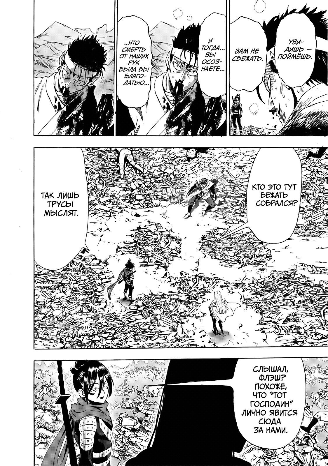 Страница 6 главы 245.1 манги Ванпанчмен / Onepunch-Man