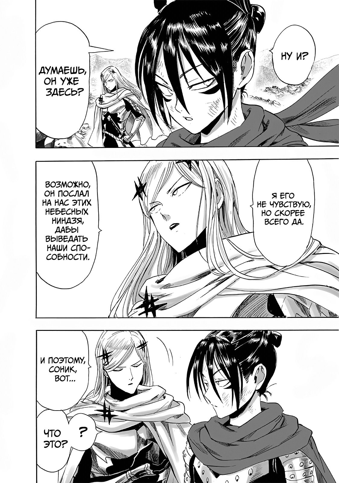 Страница 8 главы 245.1 манги Ванпанчмен / Onepunch-Man