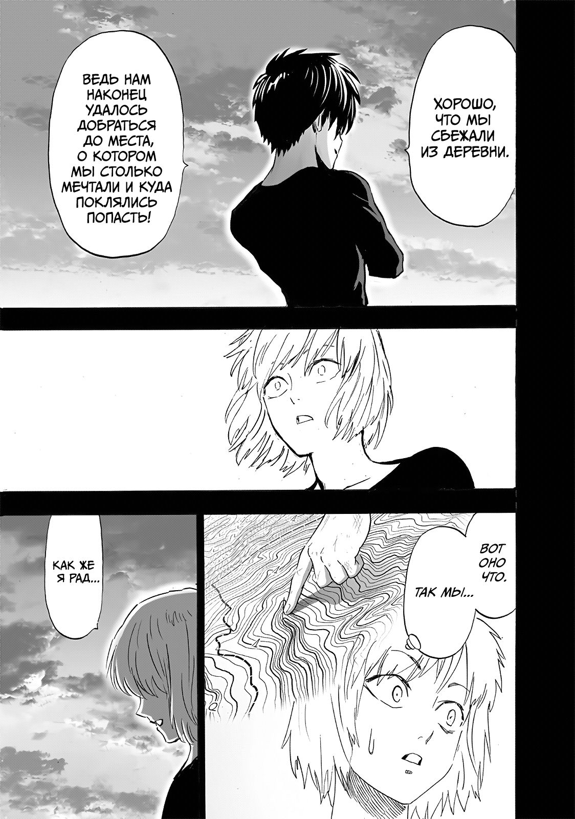 Страница 18 главы 245.1 манги Ванпанчмен / Onepunch-Man