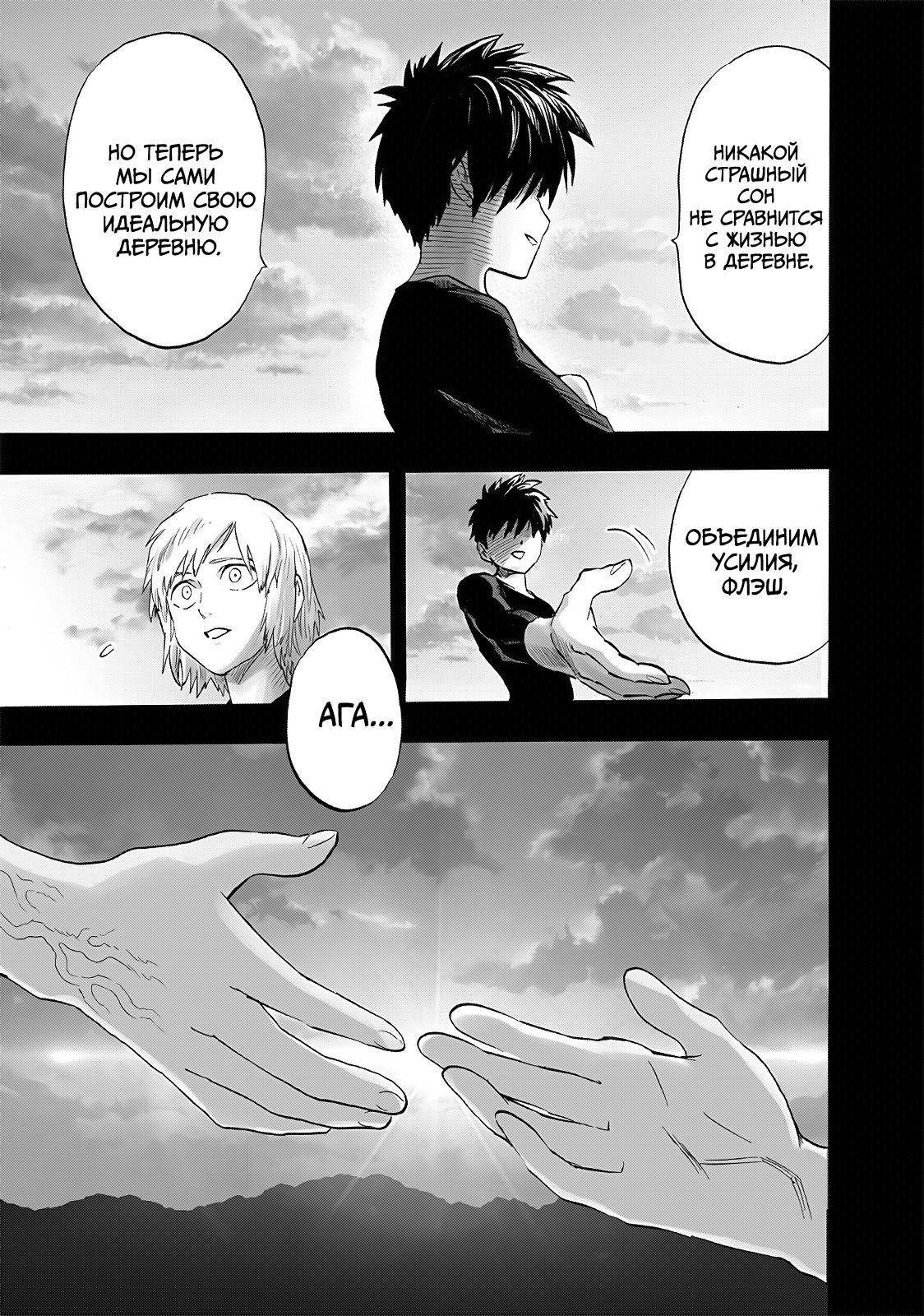 Страница 20 главы 245.1 манги Ванпанчмен / Onepunch-Man