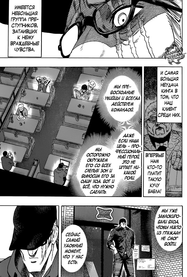 Страница 4 главы 104 манги Ванпанчмен / Onepunch-Man