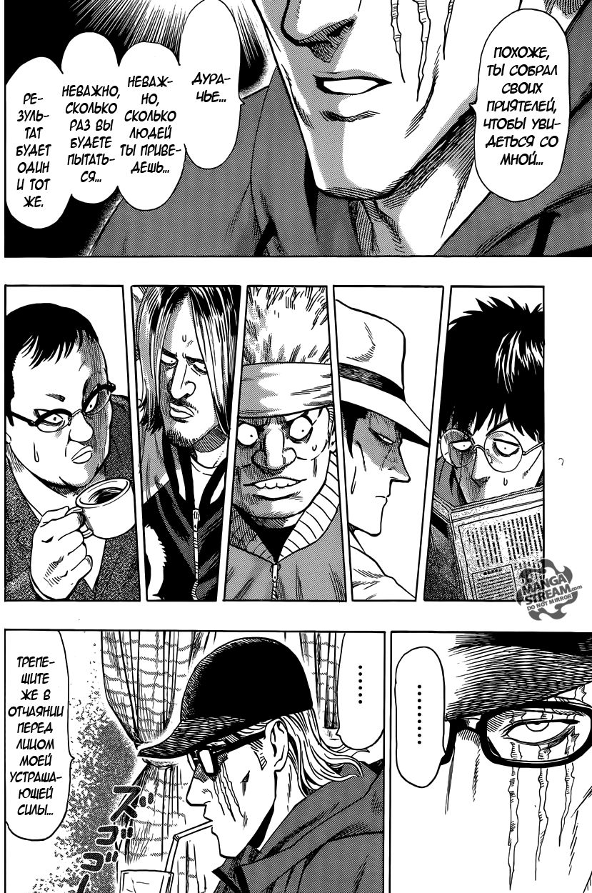 Страница 5 главы 104 манги Ванпанчмен / Onepunch-Man