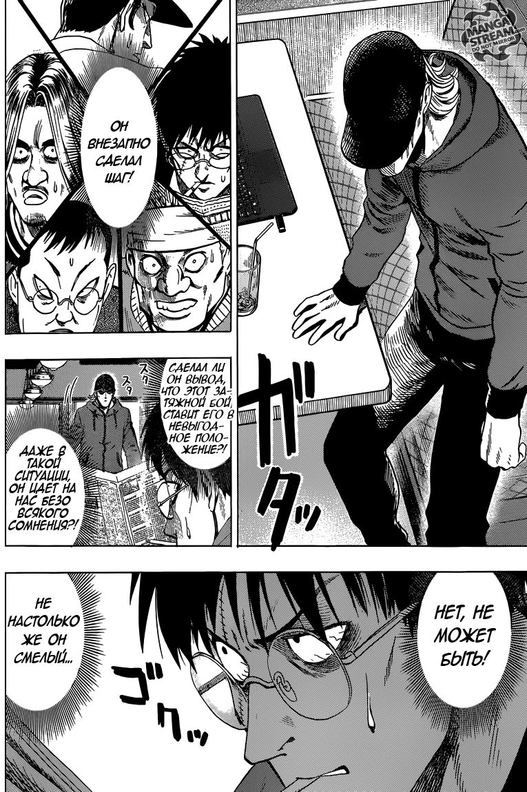 Страница 7 главы 104 манги Ванпанчмен / Onepunch-Man