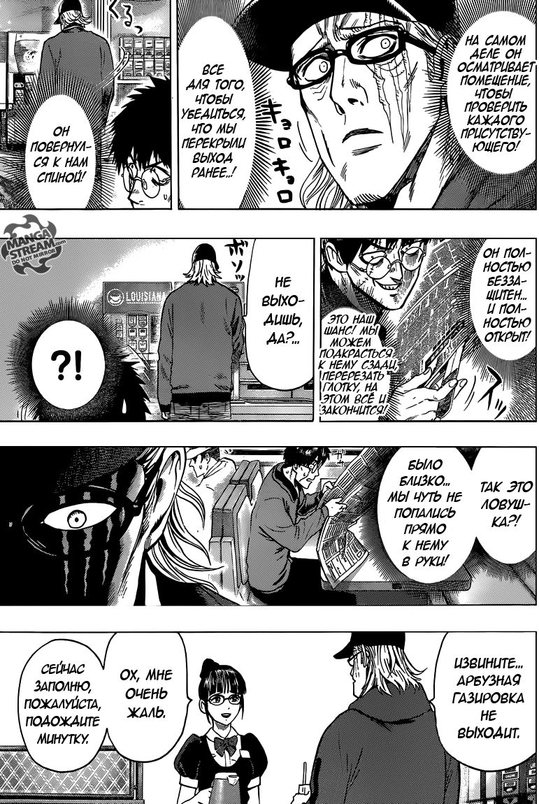 Страница 8 главы 104 манги Ванпанчмен / Onepunch-Man