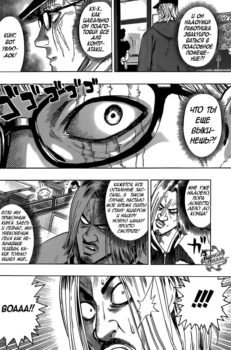 Страница 9 главы 104 манги Ванпанчмен / Onepunch-Man