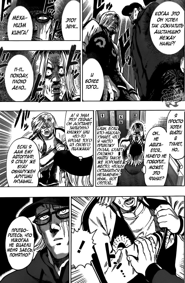 Страница 10 главы 104 манги Ванпанчмен / Onepunch-Man