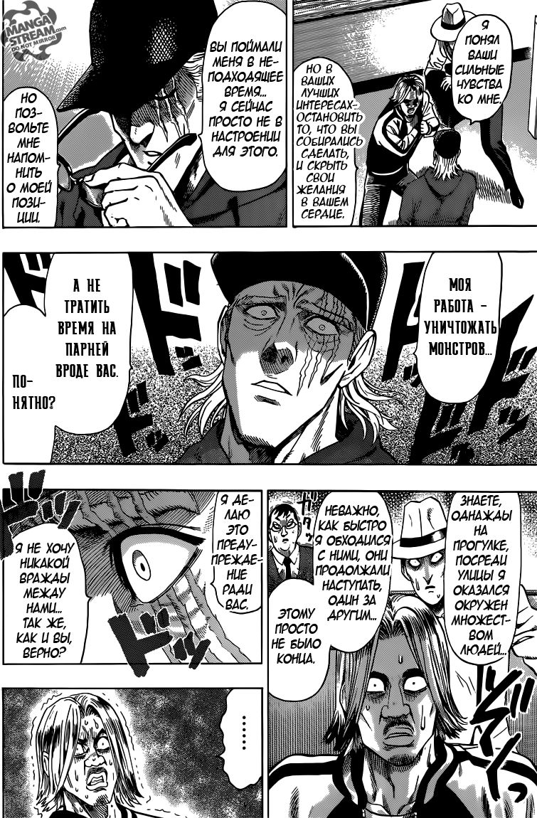 Страница 11 главы 104 манги Ванпанчмен / Onepunch-Man