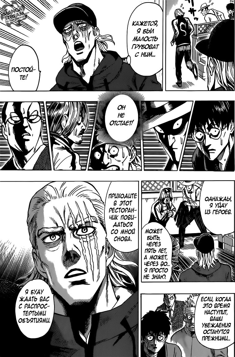Страница 12 главы 104 манги Ванпанчмен / Onepunch-Man