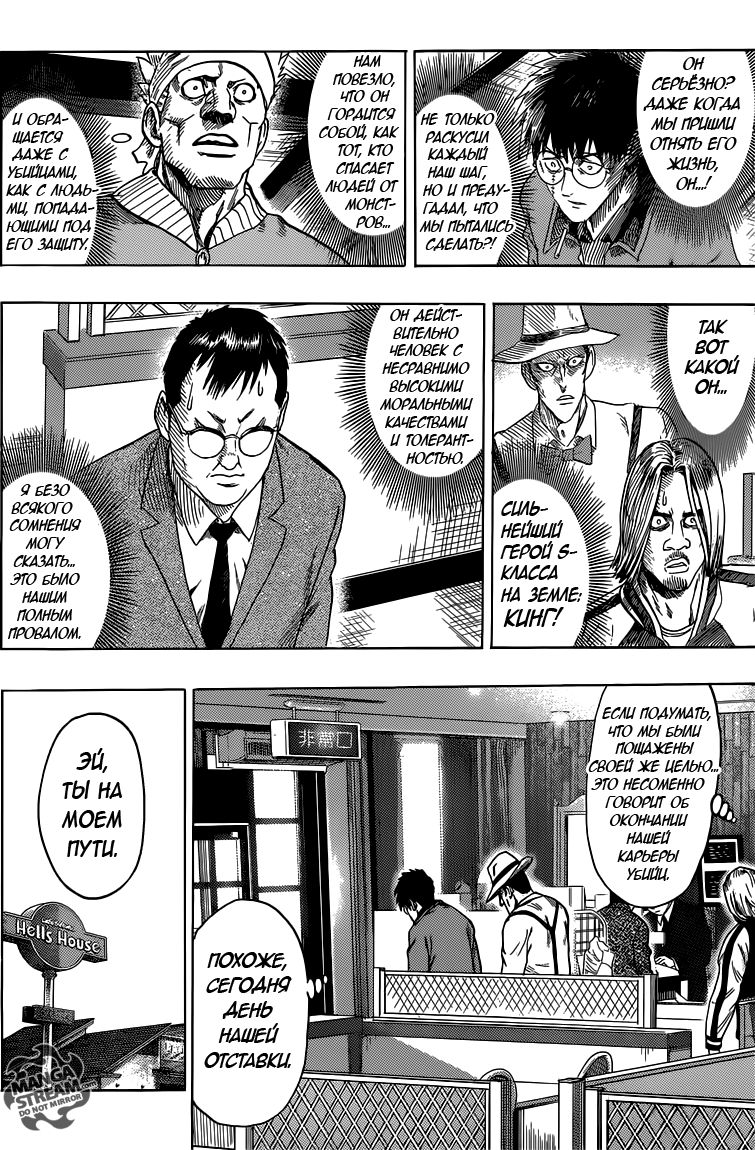 Страница 13 главы 104 манги Ванпанчмен / Onepunch-Man