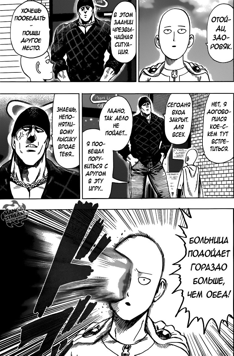 Страница 14 главы 104 манги Ванпанчмен / Onepunch-Man