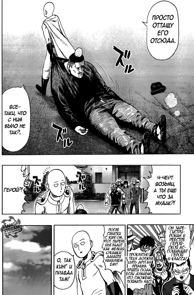Страница 15 главы 104 манги Ванпанчмен / Onepunch-Man
