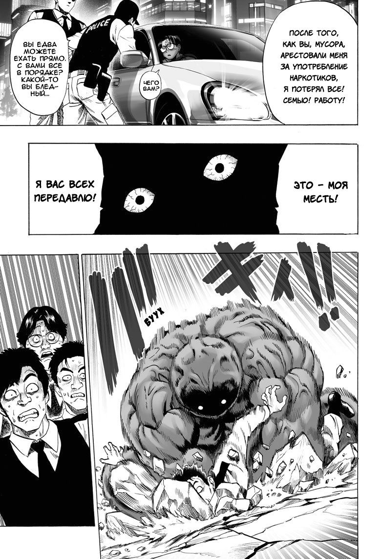Страница 13 главы 50 манги Ванпанчмен / Onepunch-Man