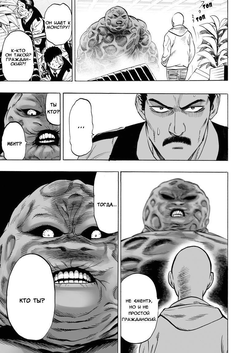 Страница 23 главы 50 манги Ванпанчмен / Onepunch-Man