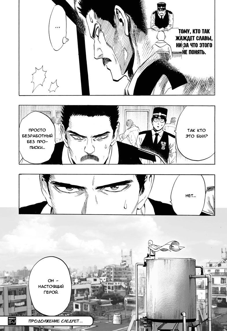 Страница 29 главы 50 манги Ванпанчмен / Onepunch-Man