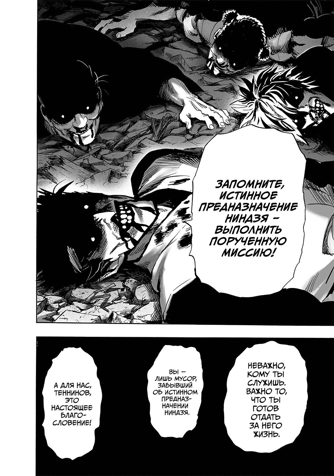 Страница 7 главы 245 манги Ванпанчмен / Onepunch-Man