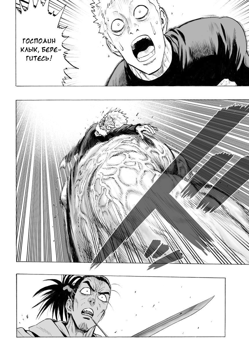 Страница 7 главы 44 манги Ванпанчмен / Onepunch-Man