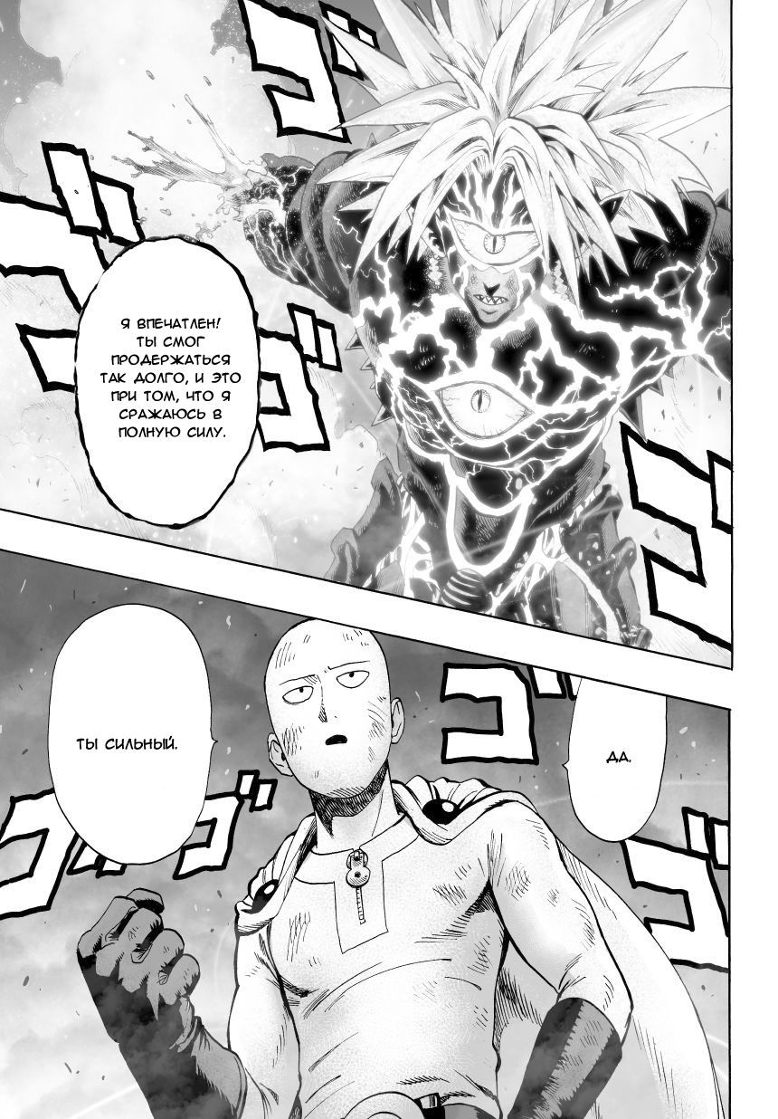 Страница 8 главы 44 манги Ванпанчмен / Onepunch-Man