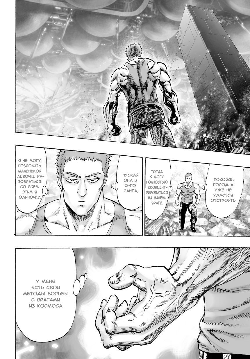 Страница 9 главы 44 манги Ванпанчмен / Onepunch-Man