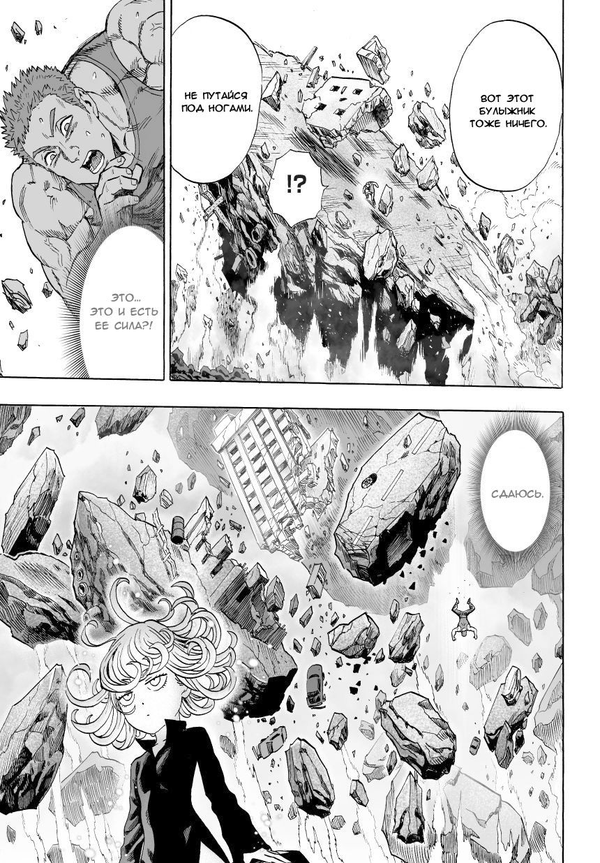 Страница 12 главы 44 манги Ванпанчмен / Onepunch-Man