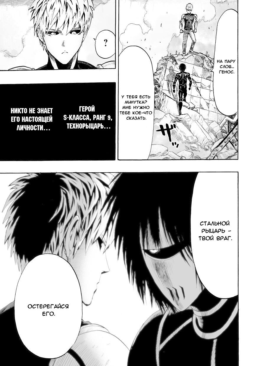 Страница 16 главы 44 манги Ванпанчмен / Onepunch-Man