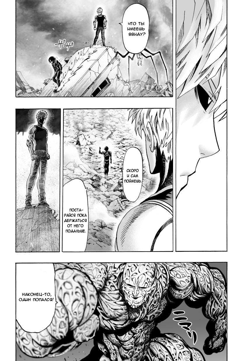 Страница 17 главы 44 манги Ванпанчмен / Onepunch-Man