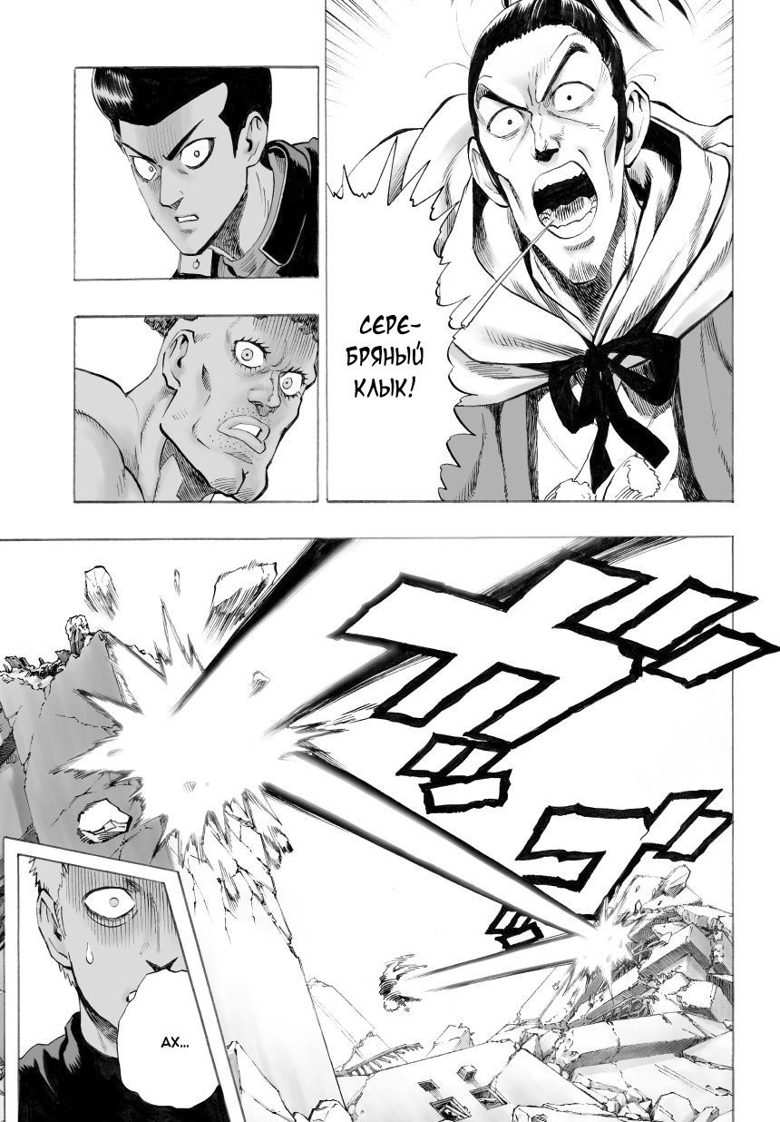 Страница 18 главы 44 манги Ванпанчмен / Onepunch-Man