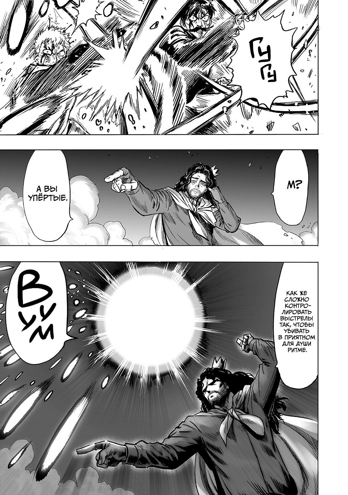 Страница 4 главы 196 манги Ванпанчмен / Onepunch-Man