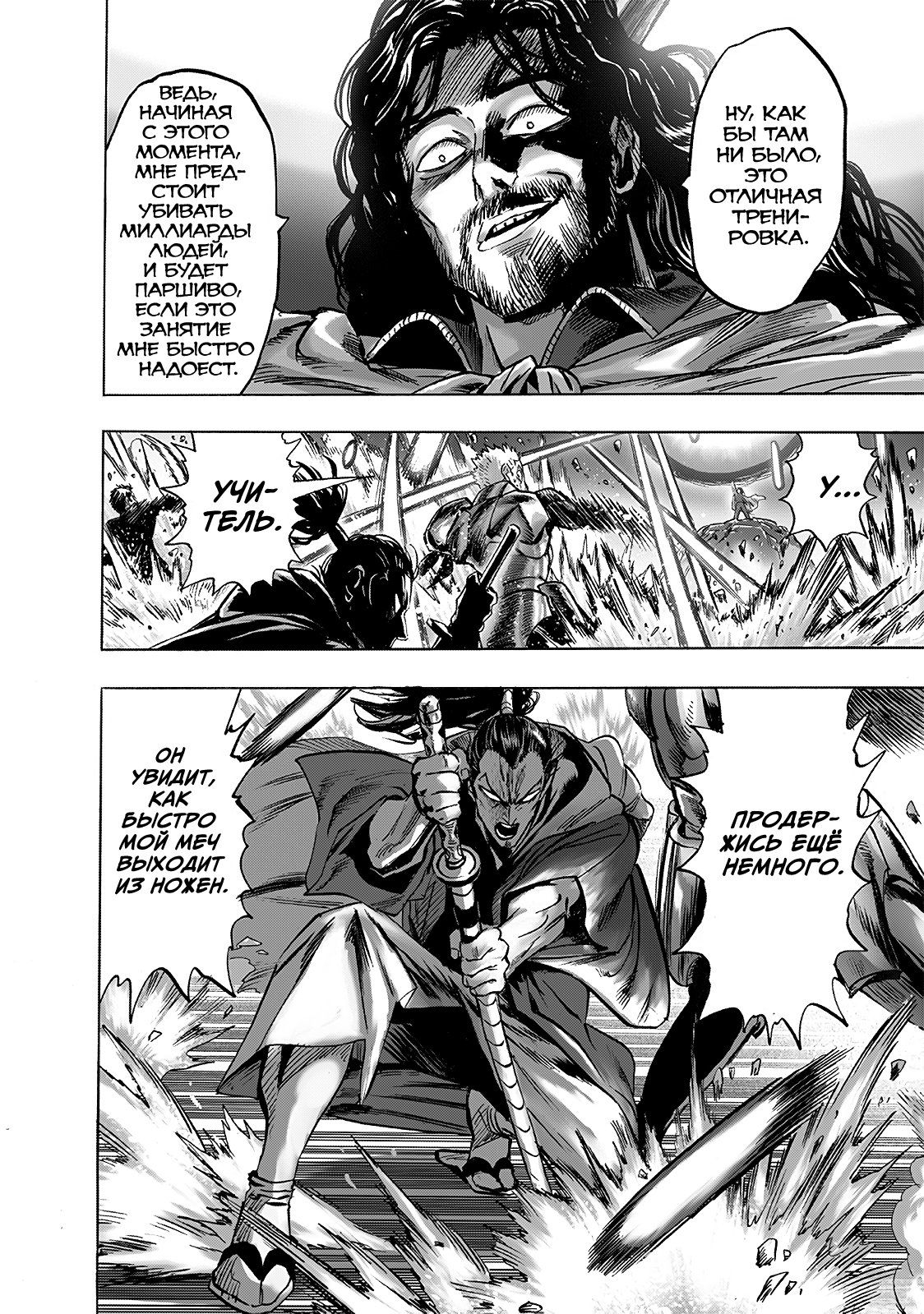 Страница 5 главы 196 манги Ванпанчмен / Onepunch-Man