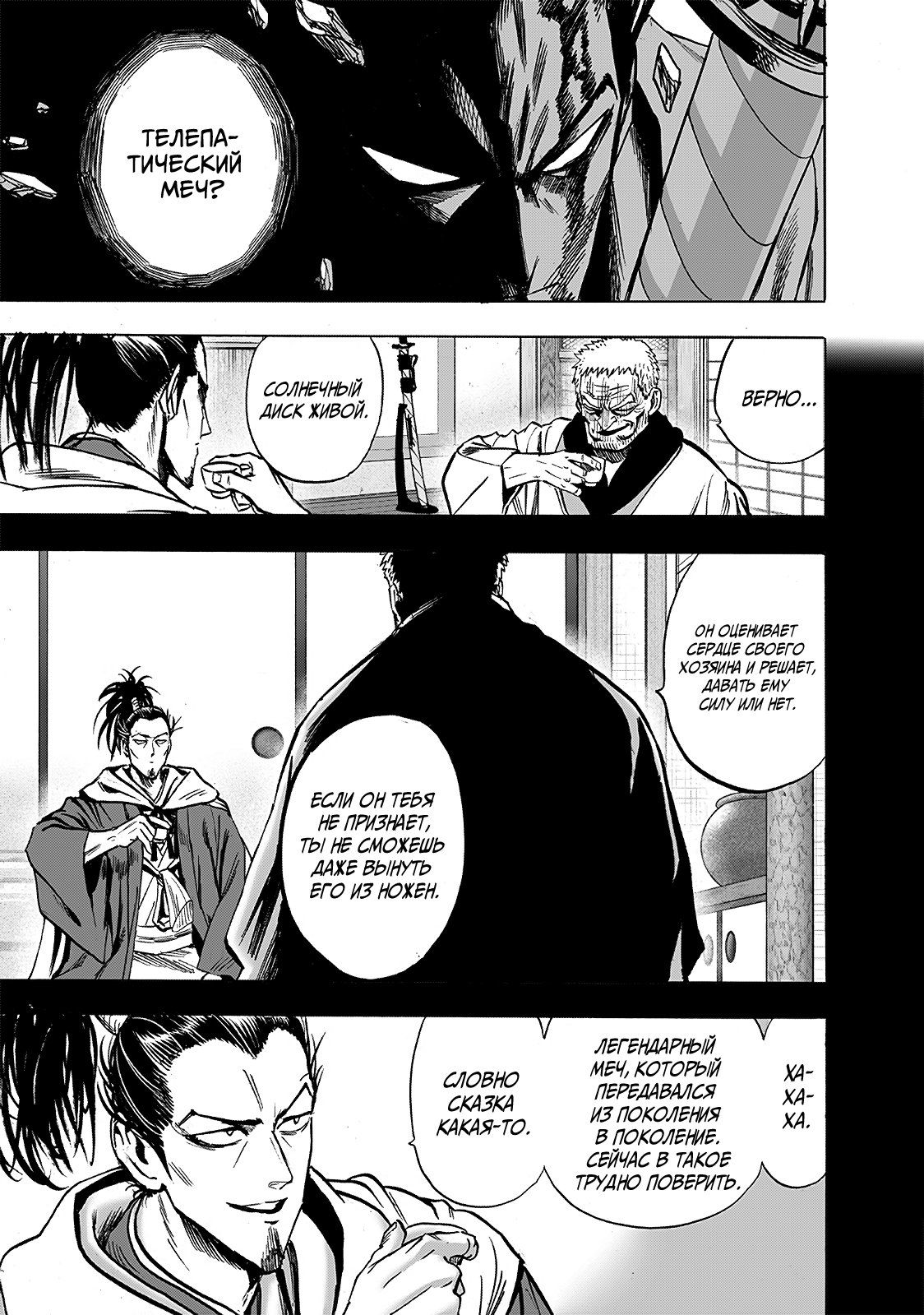 Страница 6 главы 196 манги Ванпанчмен / Onepunch-Man