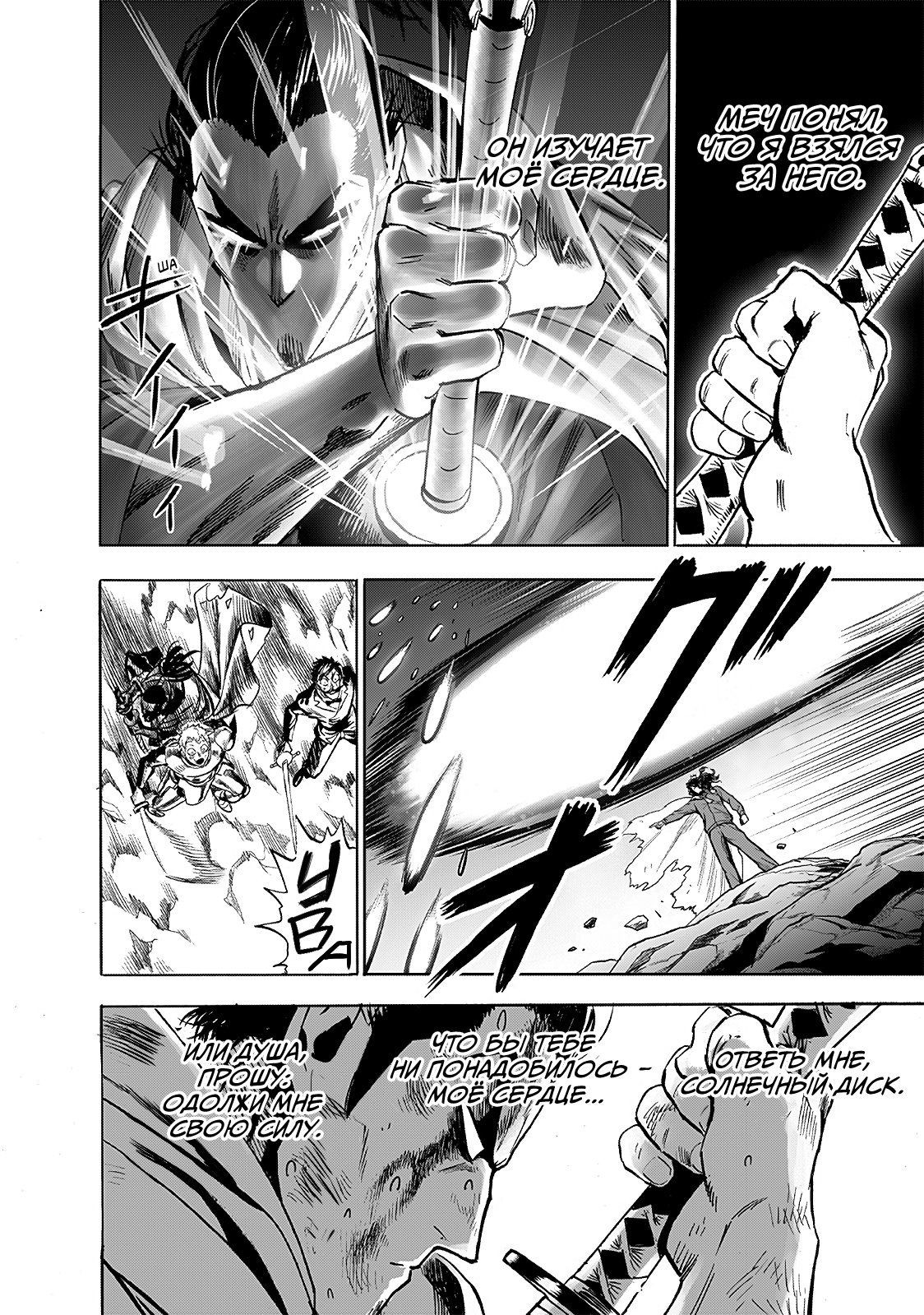 Страница 7 главы 196 манги Ванпанчмен / Onepunch-Man