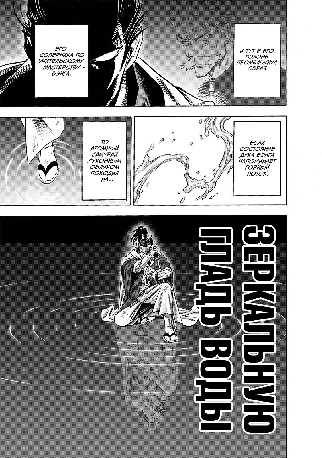 Страница 8 главы 196 манги Ванпанчмен / Onepunch-Man