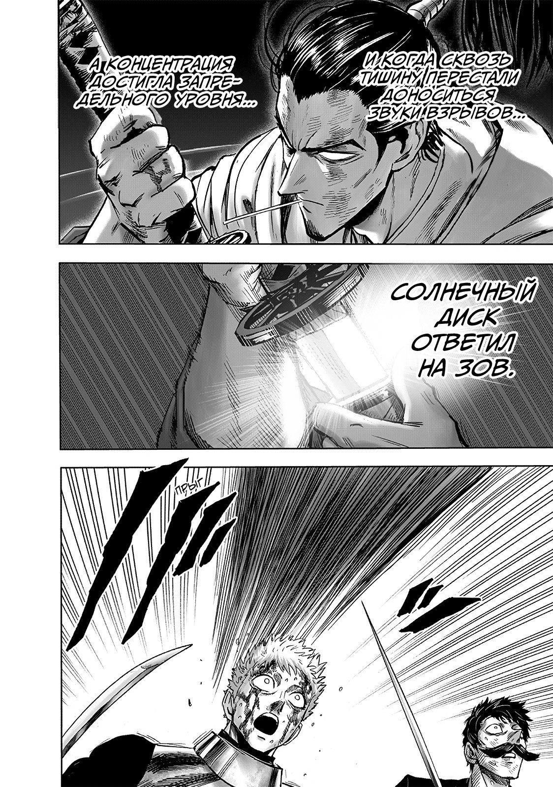 Страница 9 главы 196 манги Ванпанчмен / Onepunch-Man