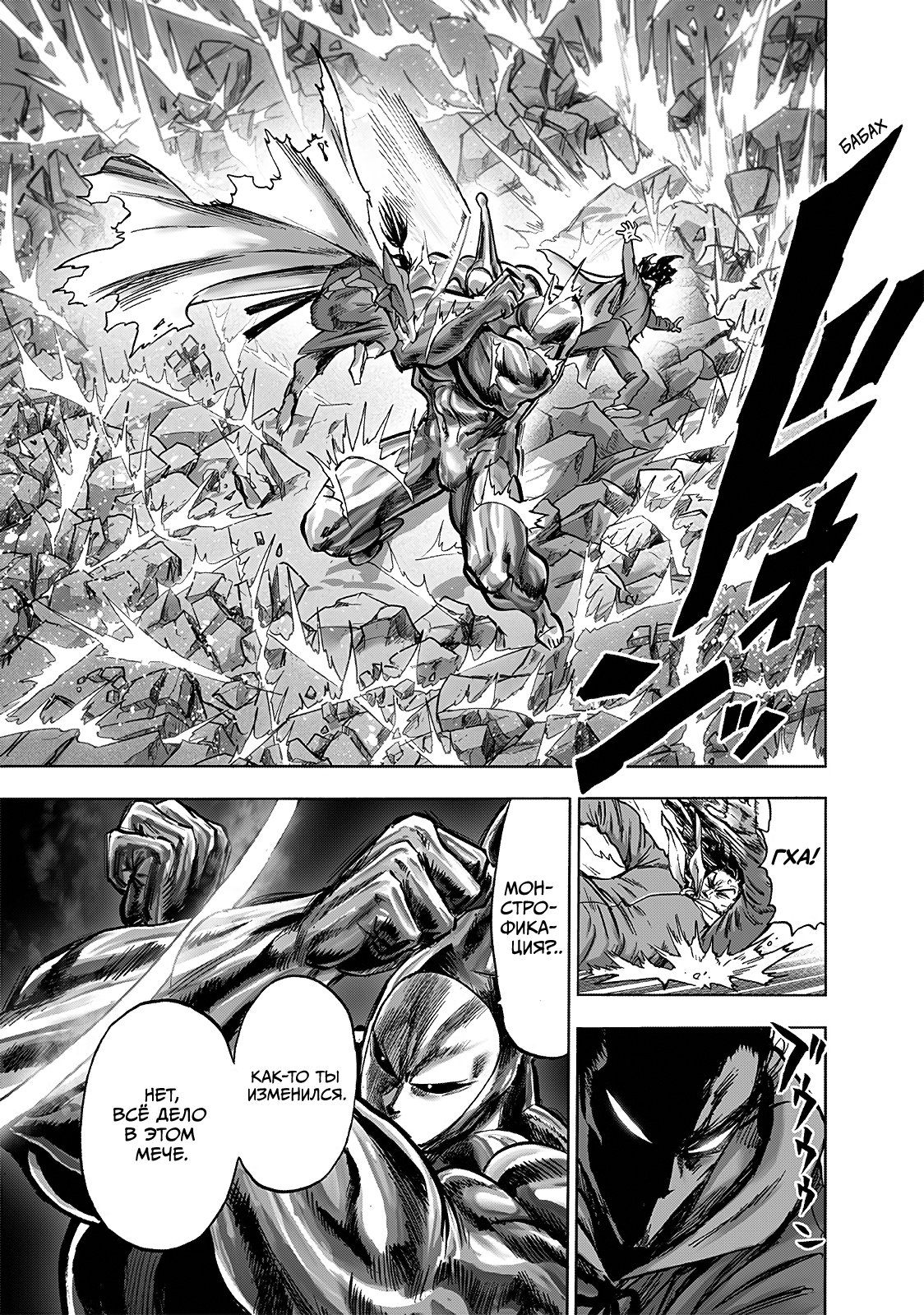Страница 14 главы 196 манги Ванпанчмен / Onepunch-Man