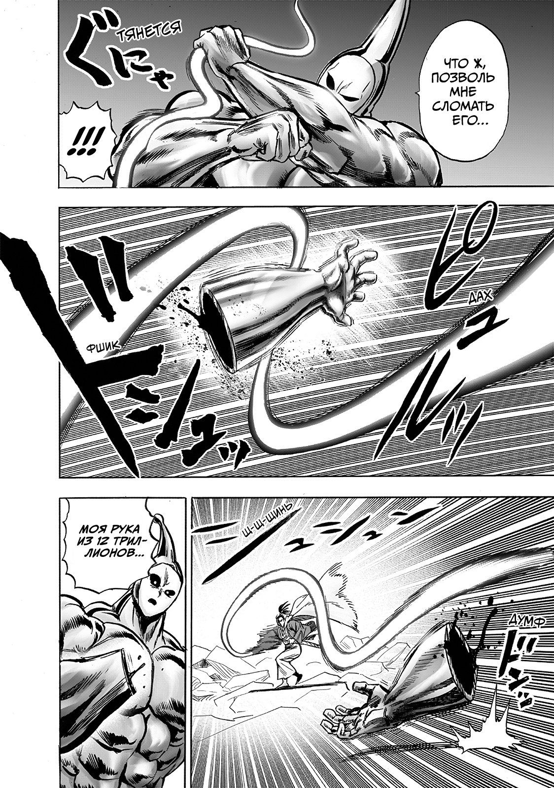 Страница 15 главы 196 манги Ванпанчмен / Onepunch-Man