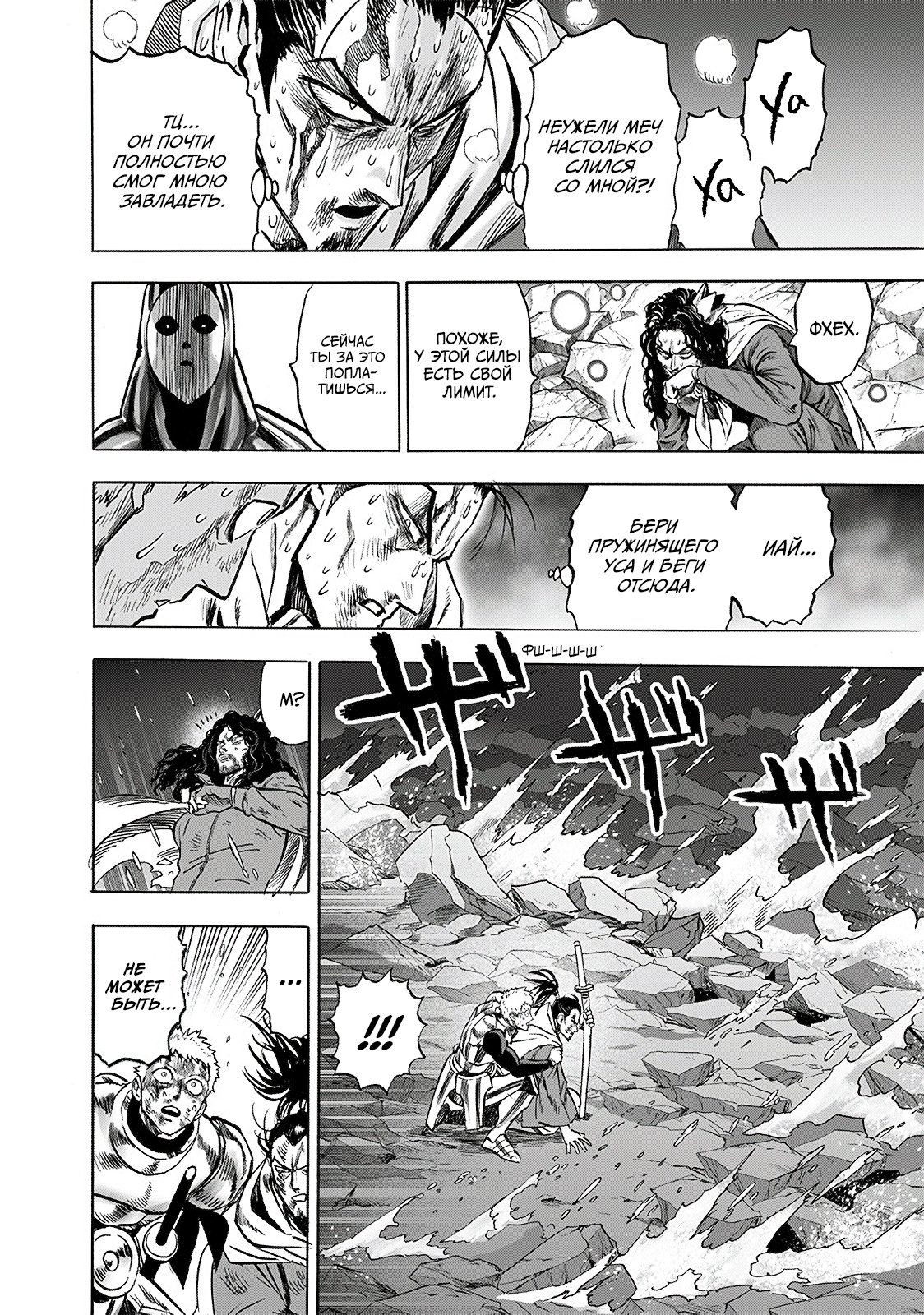 Страница 17 главы 196 манги Ванпанчмен / Onepunch-Man
