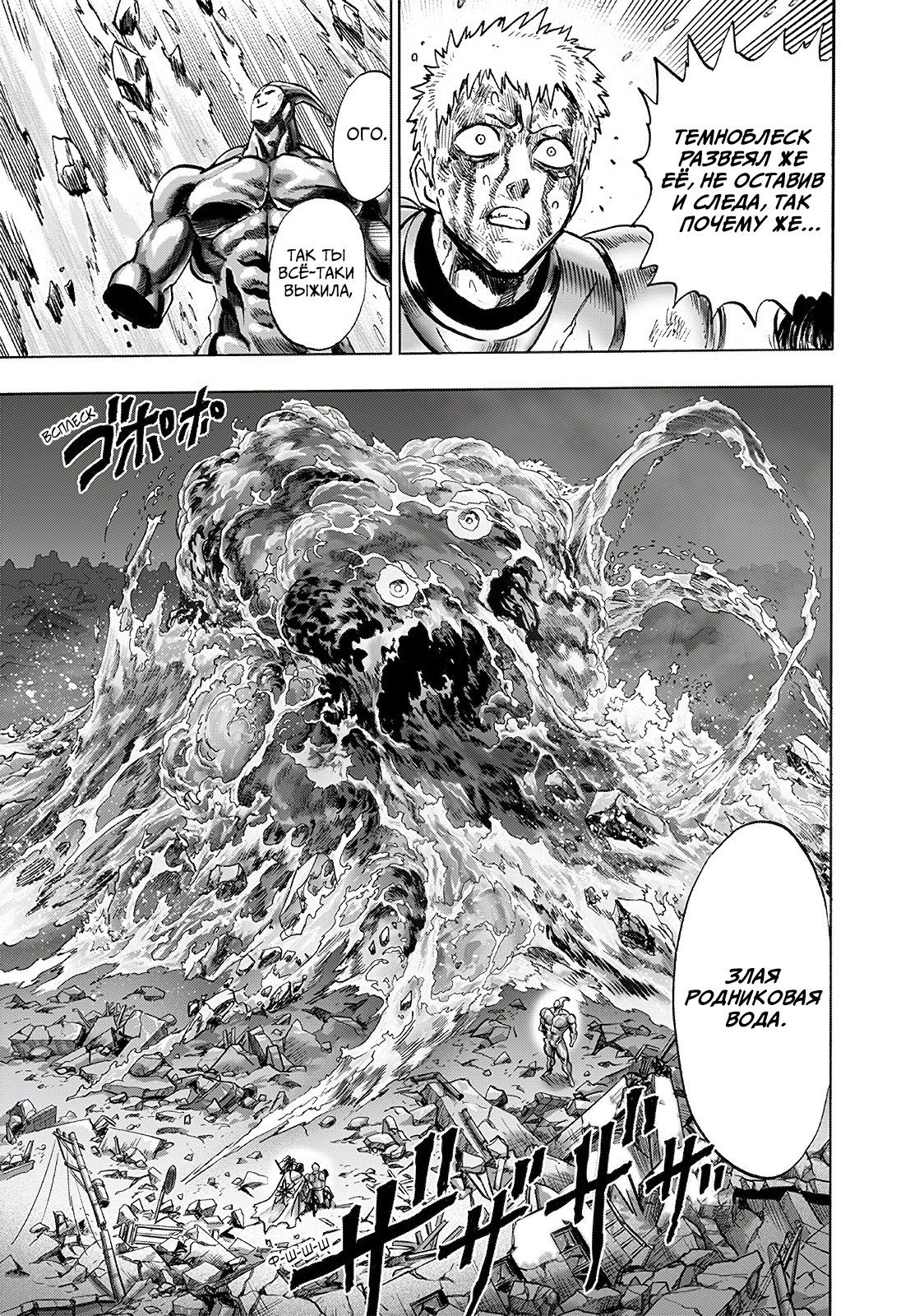 Страница 18 главы 196 манги Ванпанчмен / Onepunch-Man