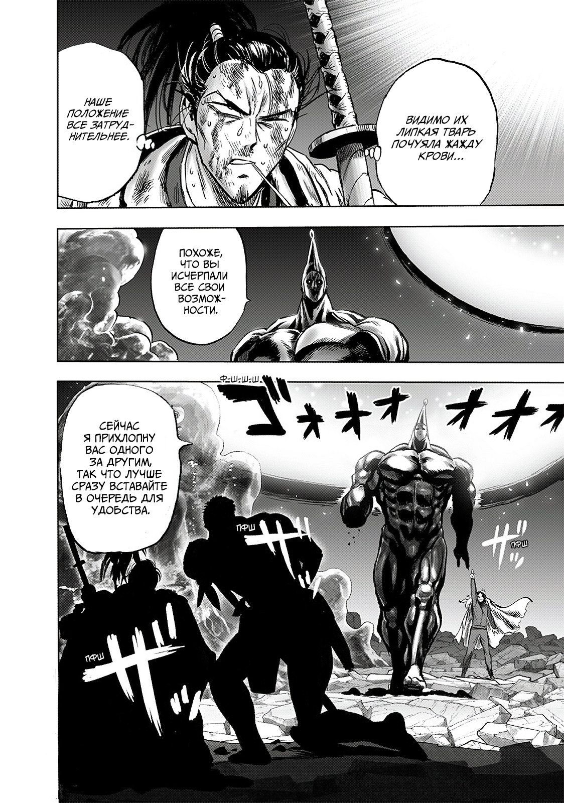 Страница 19 главы 196 манги Ванпанчмен / Onepunch-Man