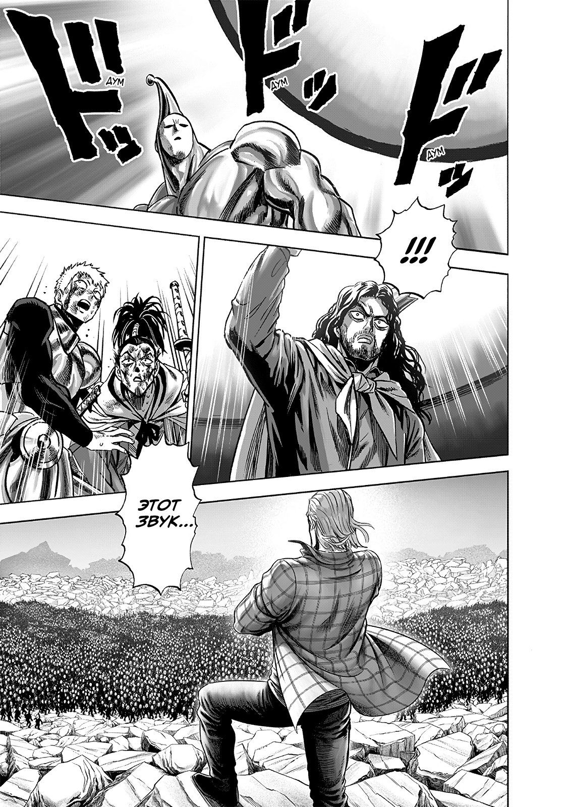 Страница 20 главы 196 манги Ванпанчмен / Onepunch-Man