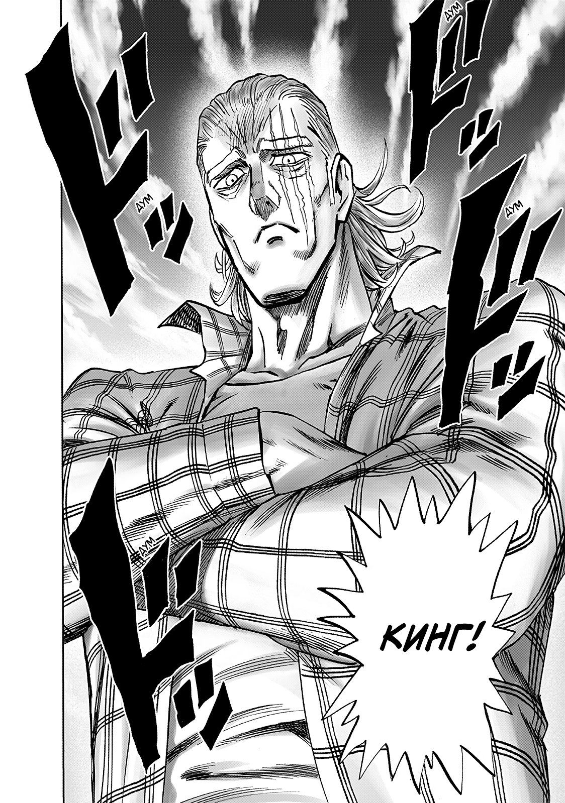 Страница 21 главы 196 манги Ванпанчмен / Onepunch-Man