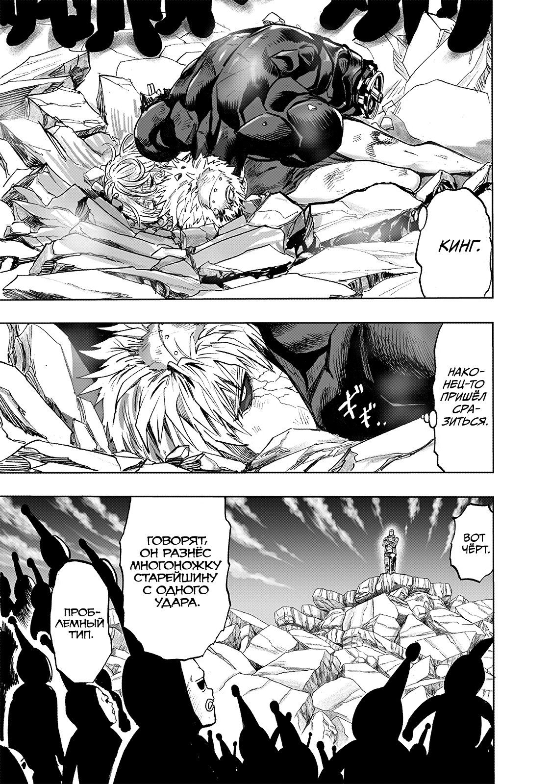 Страница 22 главы 196 манги Ванпанчмен / Onepunch-Man